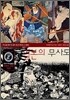 일본의 무사도