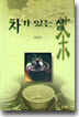 차가 있는 삶