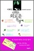 사랑은 외로운 투쟁
