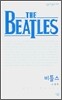 비틀스 (THE BEATLES)
