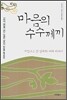 마음의 수수께끼