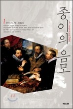종이의 음모 1