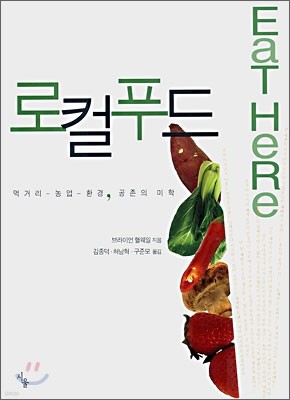 로컬 푸드