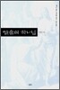 탈출의 하나님