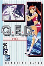 Q.E.D 큐이디 25