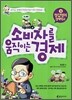소비자를 움직이는 경제