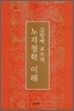 김항배 교수의 노자철학 이해