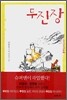 무진장