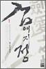 검애지정 1