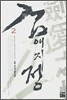 검애지정 2