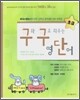 구와 구로 외우는 영단어 초급