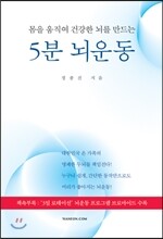 5분 뇌운동