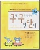 구와 구로 외우는 영단어 중급