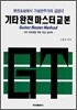 기타 완전 마스터 교본