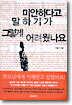 미안하다고 말하기가 그렇게 어려웠나요