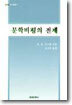 문학비평의 전제