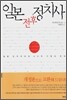 일본 전후 정치사