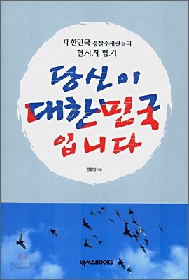 당신이 대한민국입니다