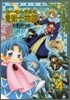 コ-セルテルの龍術士物語 4