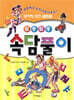 알쏭달쏭 속담풀이