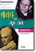 데리다와 푸꼬