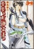 ああっ女神さまっ 34