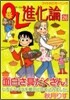 OL進化論 26
