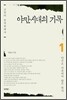 야만시대의 기록 1