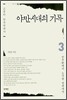 야만시대의 기록 3