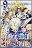 D.Gray-man 9