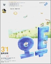 오투 중학과학 3-1