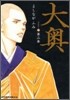 大奧  2