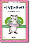 너, 정말 이러기야?
