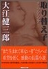 取り替え子 チェンジリング