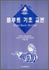 플루트 기초 교본