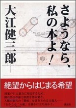 さようなら, 私の本よ!