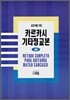 카르타시 기타 정교본 상권
