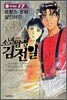 소년탐정 김전일 애장판 File 17