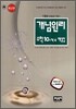 개념원리 수학 10-가,나 해설집 (2007년)