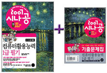 컴퓨터활용능력 1급 필기(2·3급포함) (2007)