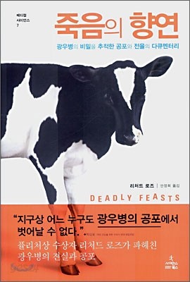 죽음의 향연