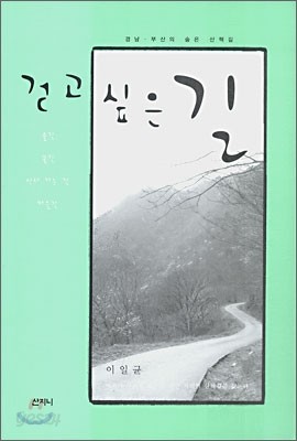 걷고 싶은 길