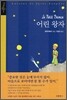 어린 왕자