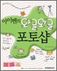 아이벤의 와글와글 포토샵