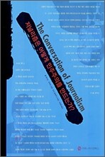 저널리즘은 어떻게 민주주의를 만드는가?