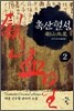촉산혈성 2