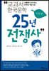 25년 전쟁사