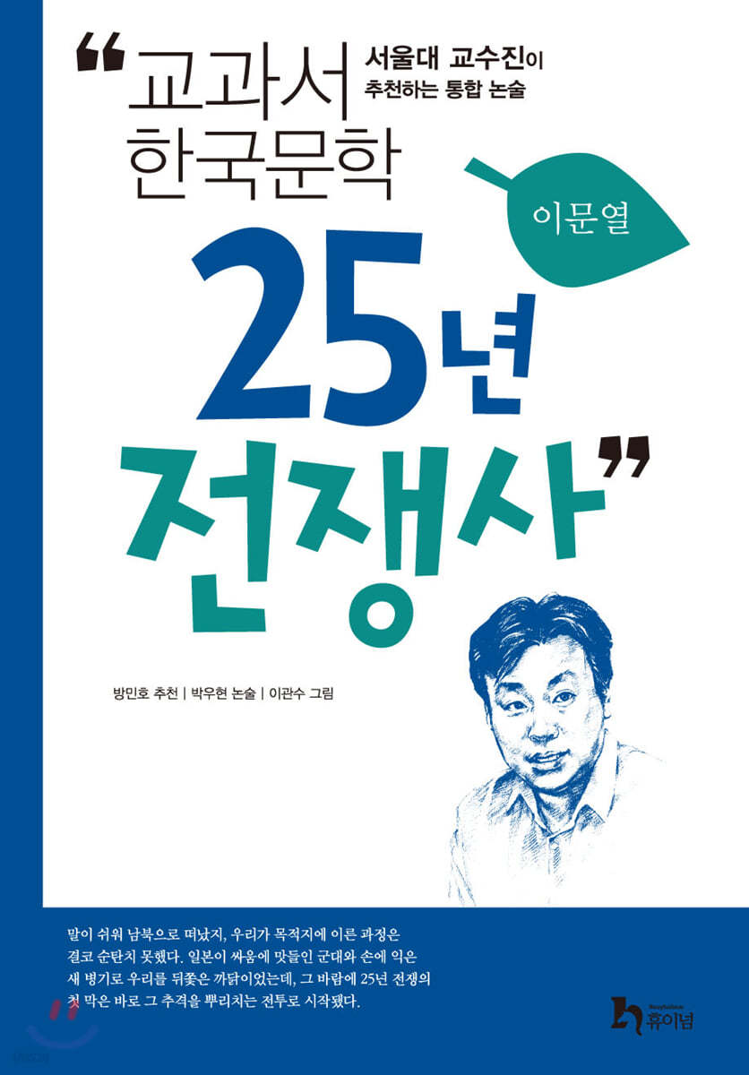 25년 전쟁사