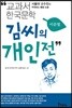김씨의 개인전