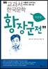 황장군전